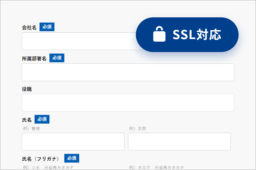 セキュアホーム