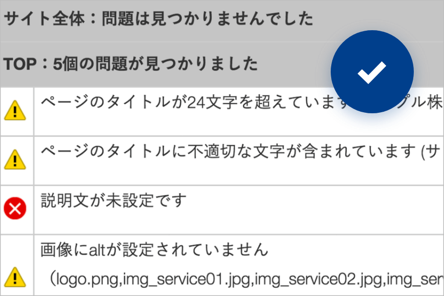 SEOアシスタント