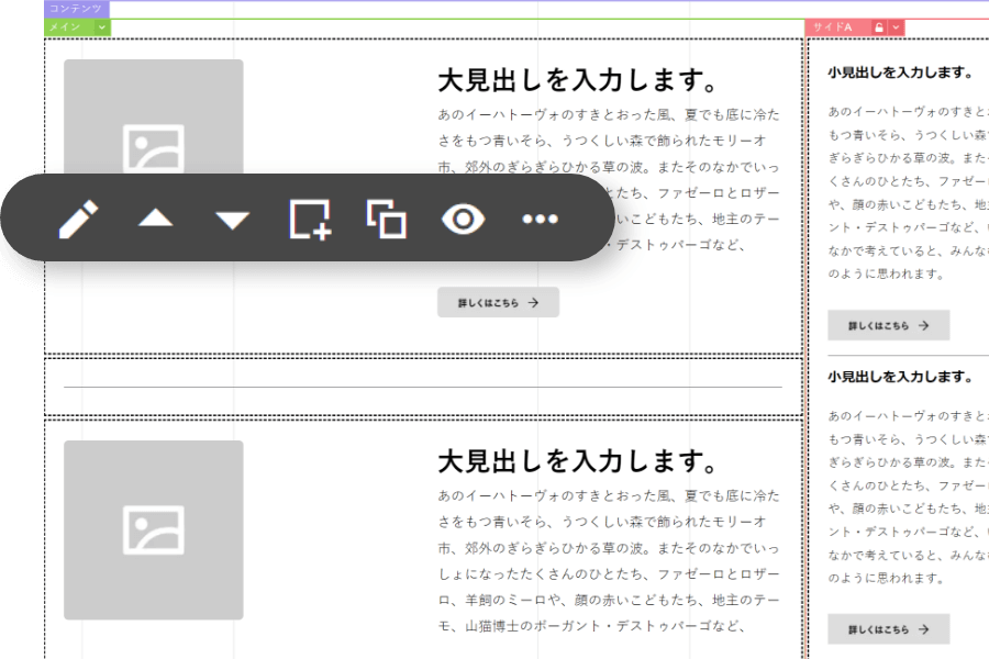 レイアウト自在ブロック編集機能