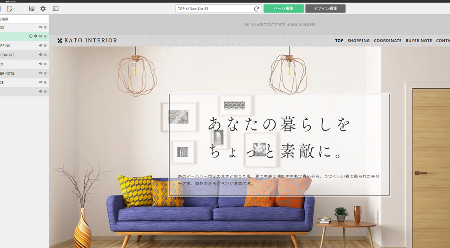 サイトを作成