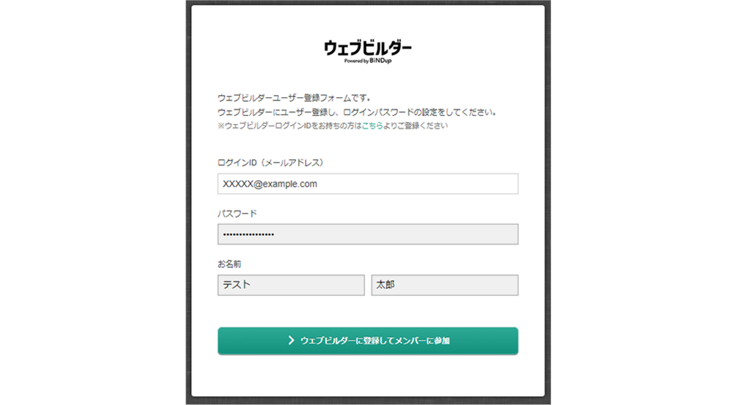 ユーザー登録