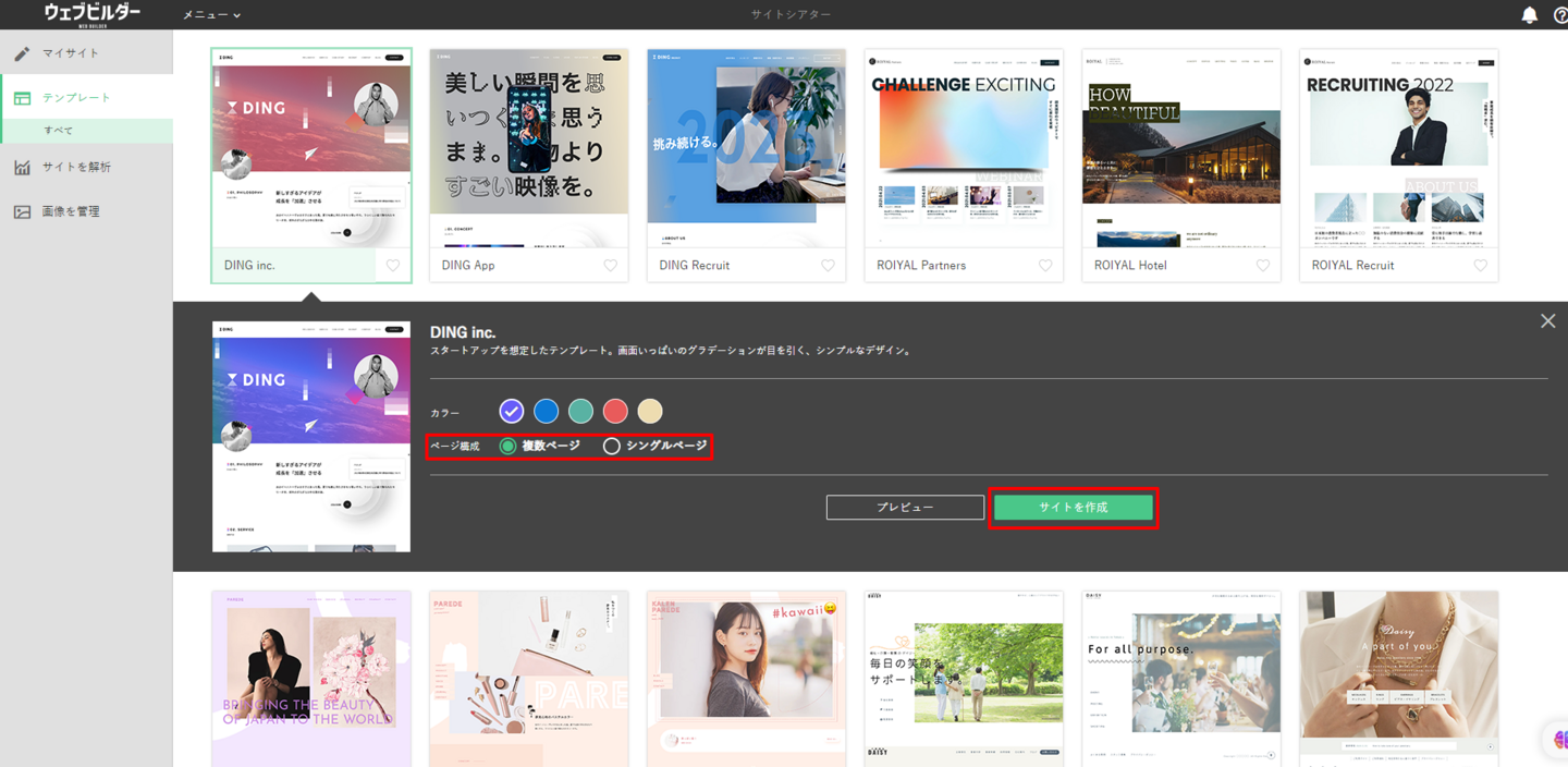 ページ構成を選択しサイトを作成しよう