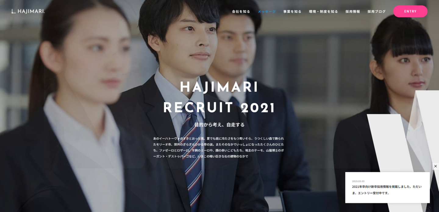 HAJIMARI Recruit