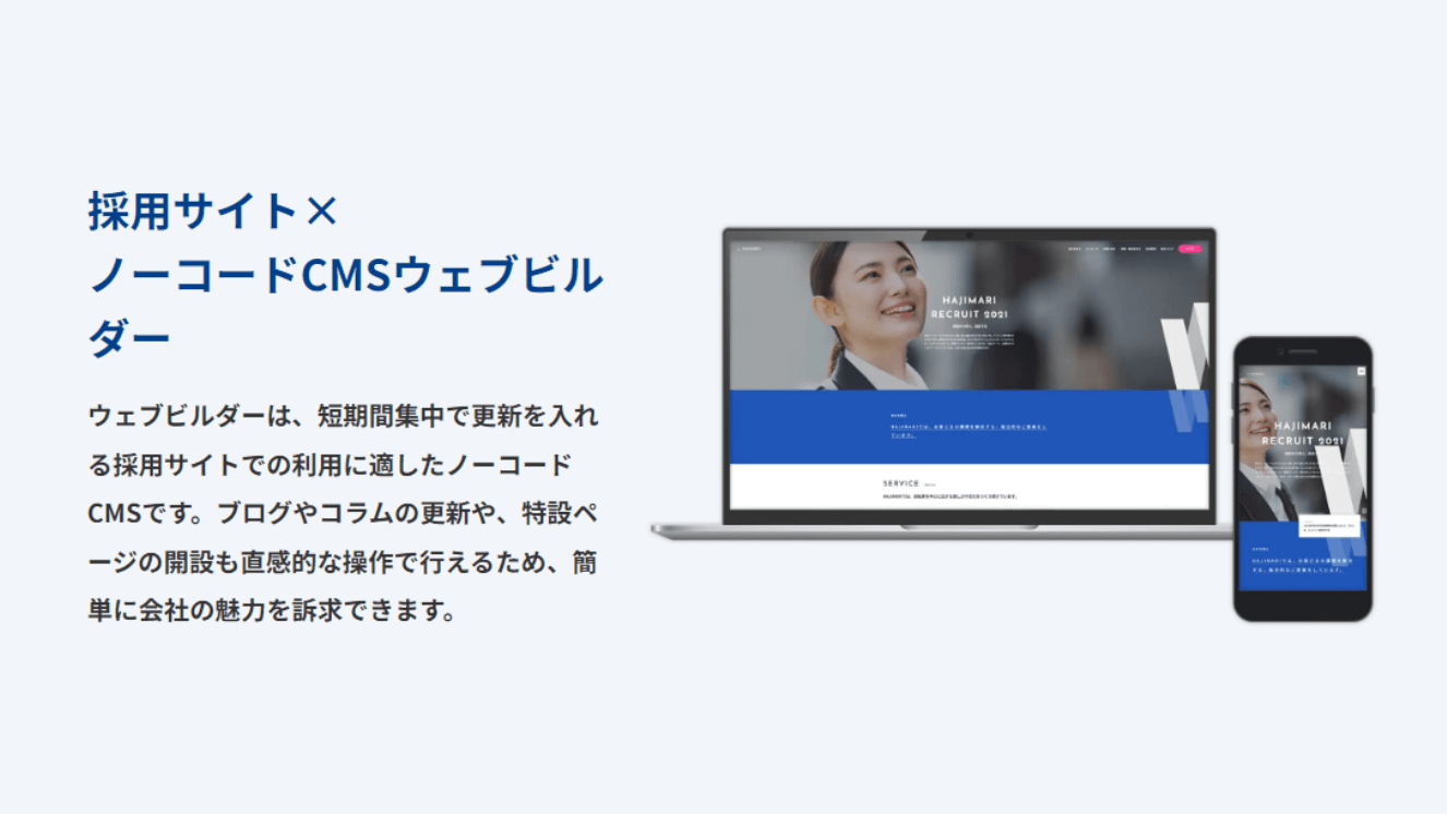 画像　ジャパンシステム採用サイト