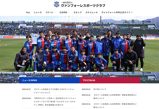 ヴァンフォーレスポーツクラブサイト