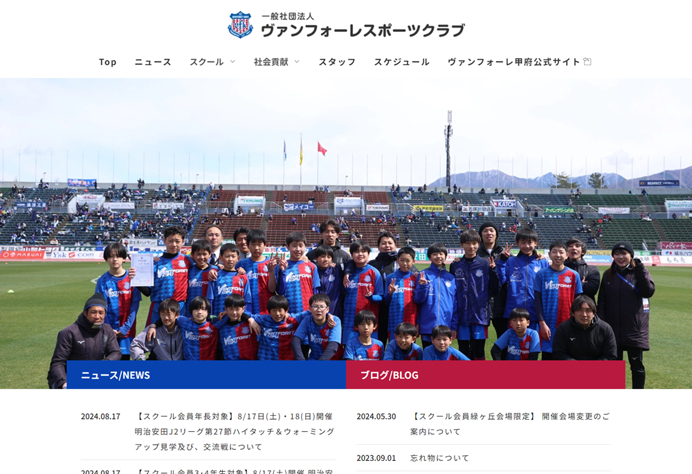 ヴァンフォーレスポーツクラブコーポレートサイト